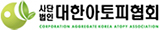 대한아토피협회